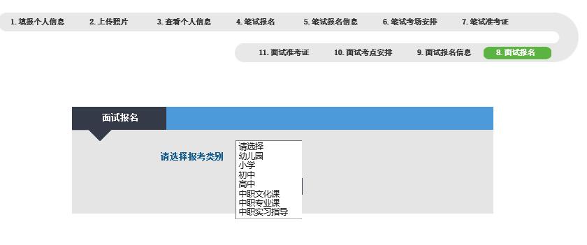 2017年教师资格证面试报名开云官方网页版口