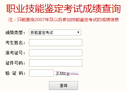 北京2017年人力资源管理师考试成绩查询开云官方网页版口开通