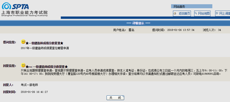 2017年一级建造师成绩复查在哪里申请?