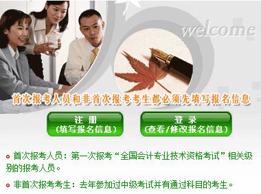 2018年河南中级会计师报名开云官方网页版口