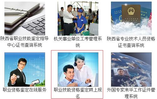陕西职业技能鉴定考试准考证打印开云官方网页版口