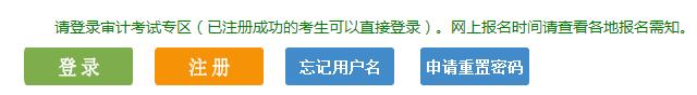 2018年审计师报名开云官方网页版口