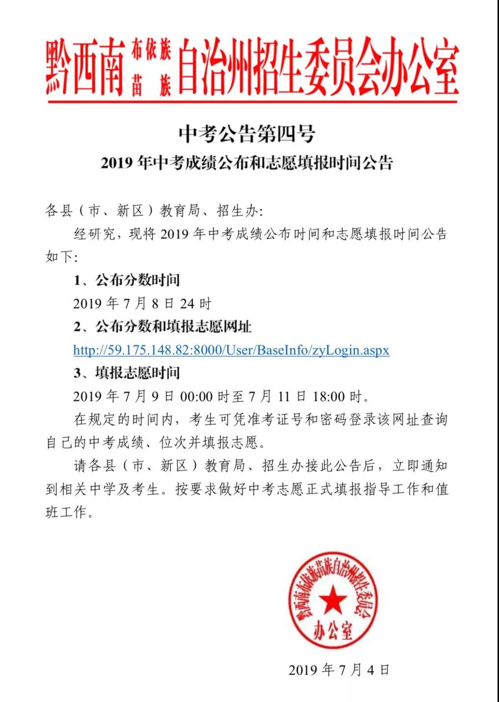 2019年贵州黔西南中考成绩查询时间及开云官方网页版口