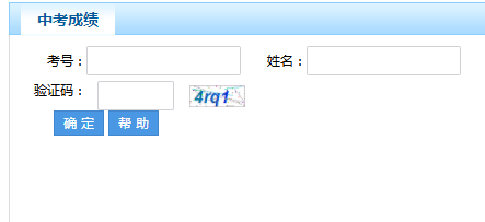 2019年黑龙江黑河中考成绩查询开云官方网页版口已开通 点击进开云官方网页版