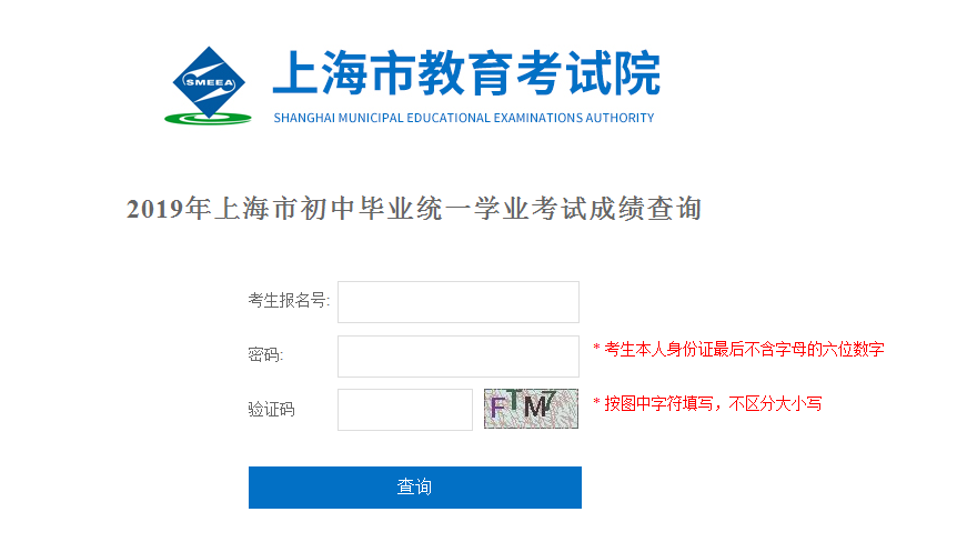 2019年上海中考成绩查询开云官方网页版口已开通 点击进开云官方网页版