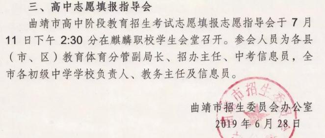 2019年云南曲靖中考成绩查询开云官方网页版口已开通 点击进开云官方网页版(学校查询)