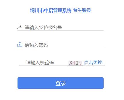 2019年陕西铜川中考成绩查询开云官方网页版口已开通 点击进开云官方网页版