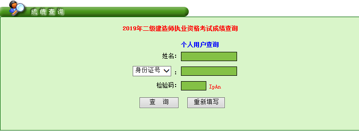 广东2019年二级建造师成绩查询开云官方网页版口已开通