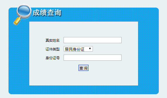2019年陕西二级建造师成绩查询开云官方网页版口