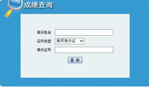 内蒙古2019年二级建造师成绩查询开云官方网页版口已开通