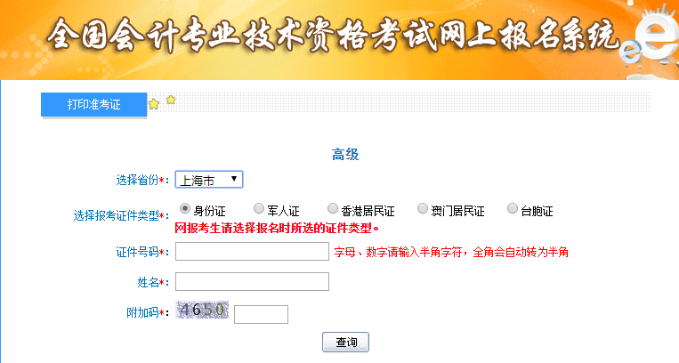 2019年上海高级会计考试准考证打印开云官方网页版口已开通