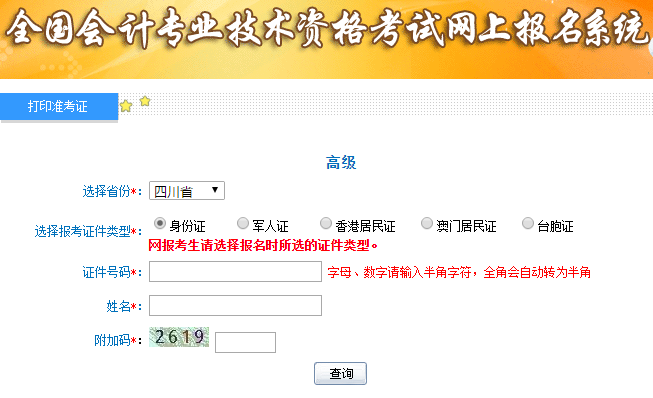 2019年高级会计师考试准考证打印开云官方网页版口