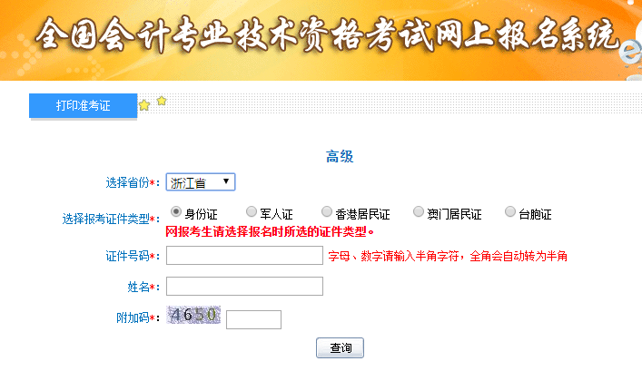 2019年浙江高级会计考试准考证打印开云官方网页版口已开通