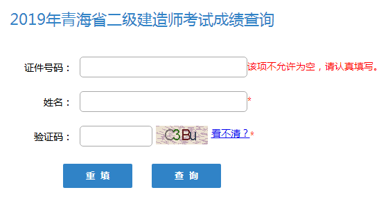 青海2019年二级建造师成绩查询开云官方网页版口已开通