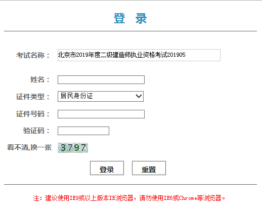 北京2019年二级建造师成绩查询开云官方网页版口已开通