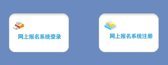 2019年四川成人高考报名开云官方网页版口已开通 点击进开云官方网页版