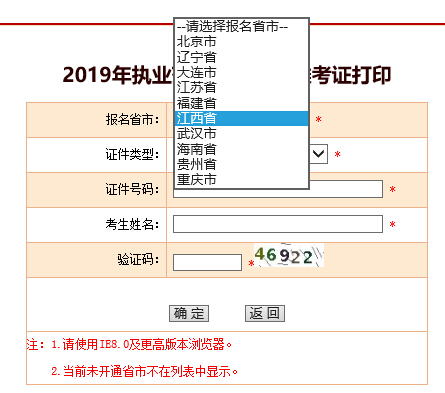 中国人事考试网:2019年江西执业药师准考证打印开云官方网页版口开通