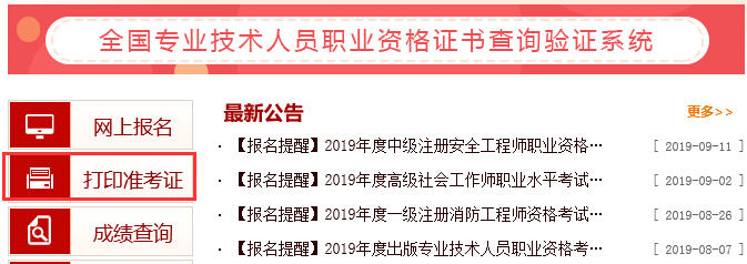 中国人事考试网2019年青海执业药师准考证打印开云官方网页版口