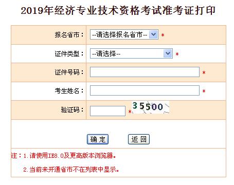 河南中级经济师准考证打印开云官方网页版口