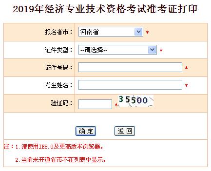 2019年河南初级经济师准考证打印开云官方网页版口