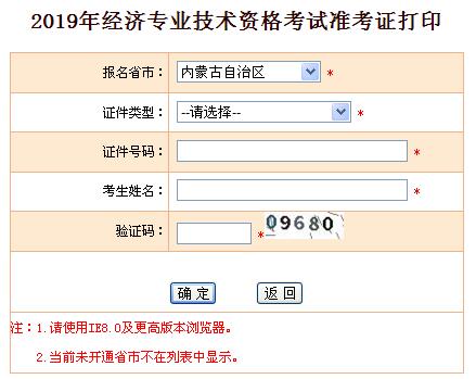 内蒙古中级经济师准考证打印开云官方网页版口