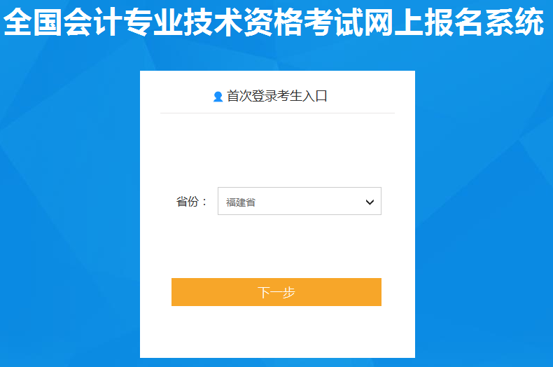 2020年福建初级会计职称报名开云官方网页版口已开通
