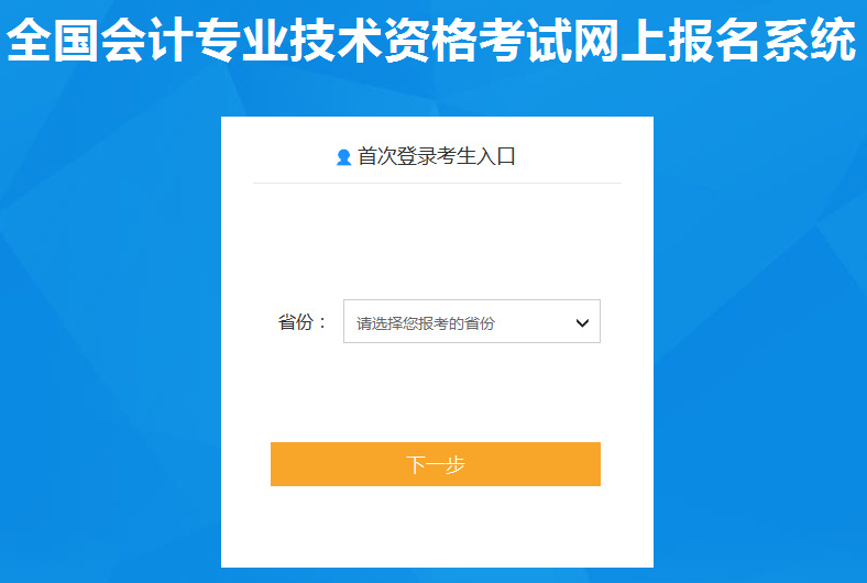 2020年辽宁初级会计职称报名开云官方网页版口已开通