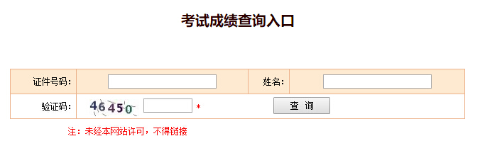北京2019年执业药师考试成绩查询开云官方网页版口