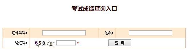 北京2019年出版专业资格考试成绩查询开云官方网页版口已开通
