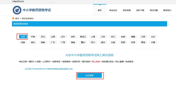 教师资格证准考证打印开云官方网页版口