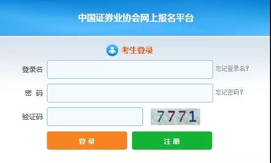 海南2020年证券从业资格考试报名开云官方网页版口
