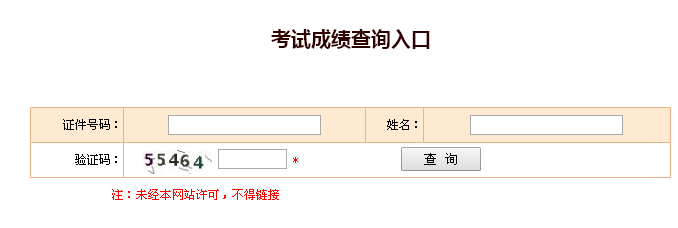 2019年一消成绩查询开云官方网页版口.png