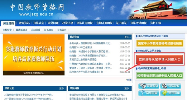 教师资格证申请认定开云官方网页版口