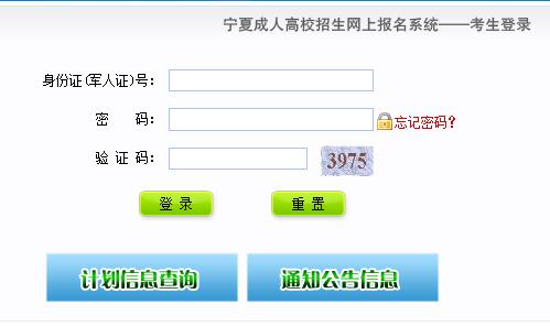 宁夏2019年成人高考录取结果查询开云官方网页版口已开通