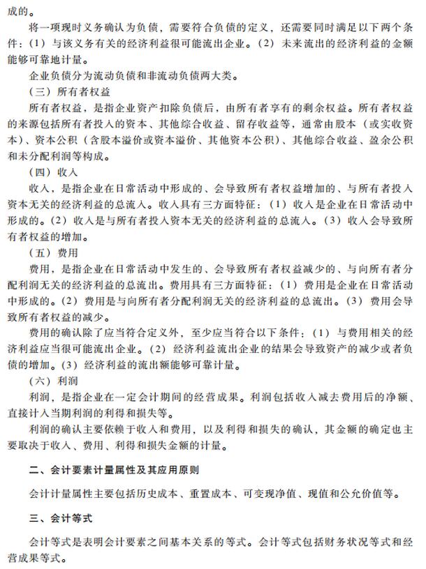 2020年初级会计实务考试大纲——第一章