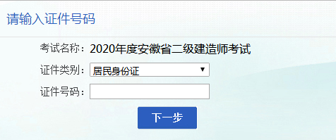 安徽2020年二级建造师报名开云官方网页版口已开通?点击进开云官方网页版
