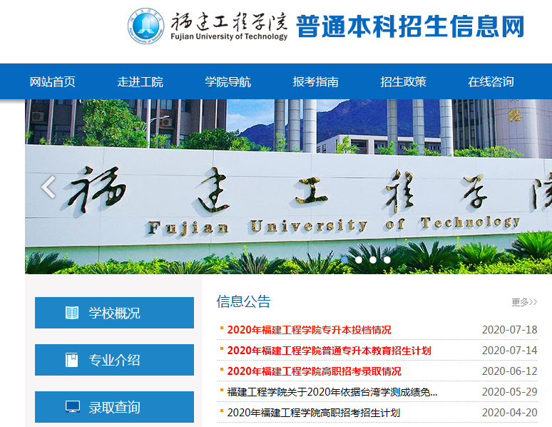 2020年福建工程学院高考录取查询开云官方网页版口公布