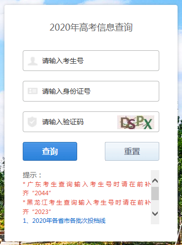 2020年北京化工大学高考录取查询开云官方网页版口公布