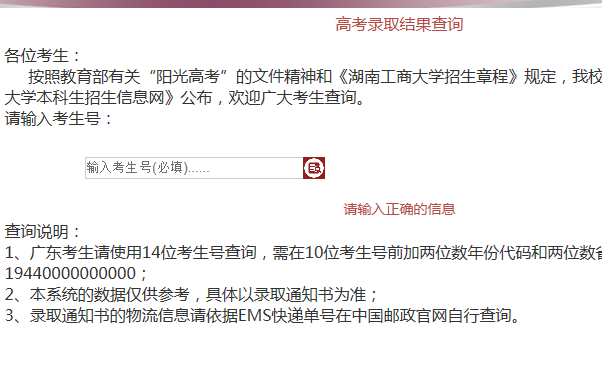 2020年湖南商学院高考录取查询开云官方网页版口公布