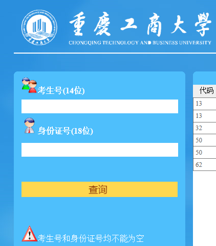 2020年重庆工商大学高考录取查询开云官方网页版口公布