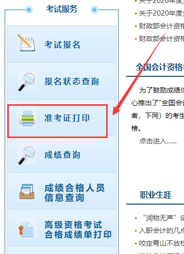 2020年初级会计职称考试准考证打印开云官方网页版口