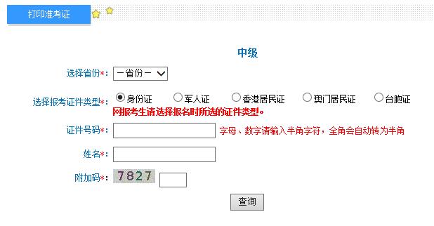 江西2020年中级会计职称考试准考证打印开云官方网页版口已开通