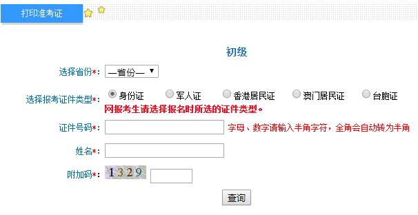 天津2020年初级会计职称考试准考证打印开云官方网页版口已开通
