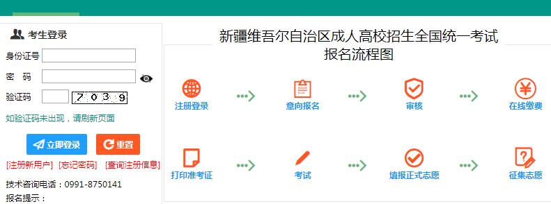 2020年新疆成人高考报名开云官方网页版口已开通 点击进开云官方网页版