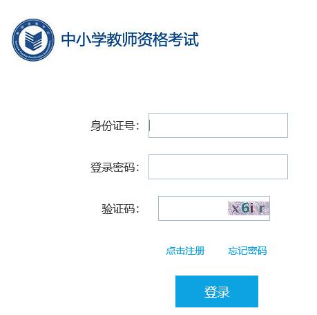 2020上半年吉林中小学教师资格证准考证打印开云官方网页版口