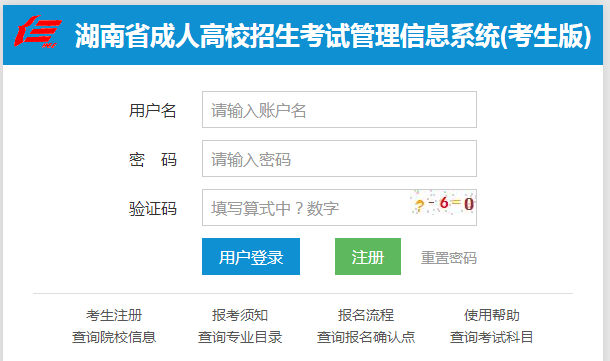 2020年湖南成人高考准考证打印开云官方网页版口已开通 点击进开云官方网页版
