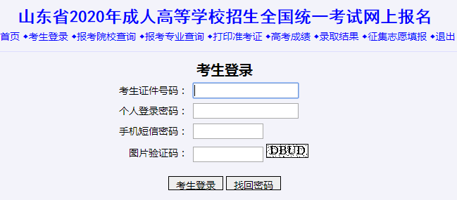 2020年山东成人高考准考证打印开云官方网页版口已开通 点击进开云官方网页版