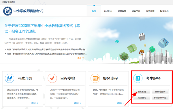 教师资格证准考证打印开云官方网页版口|流程
