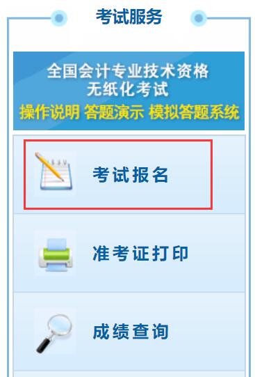 2021年初级会计师考试报名开云官方网页版口于12月1日开通