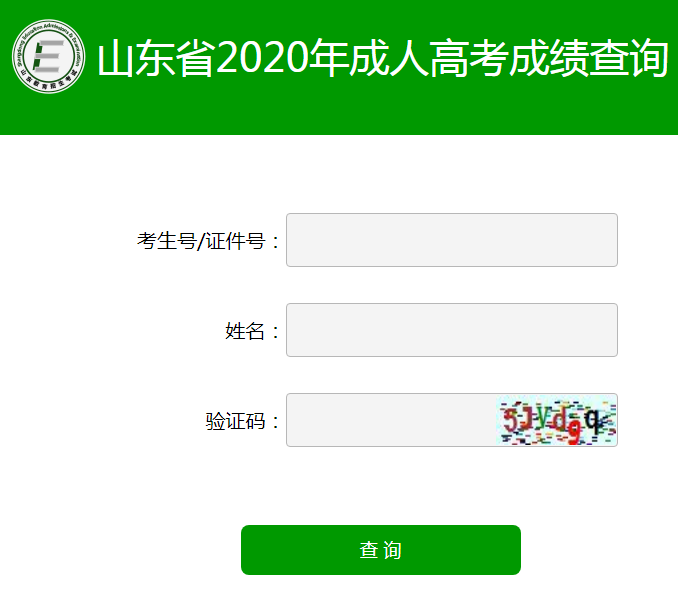山东2020年成人高考成绩查询开云官方网页版口已开通 点击进开云官方网页版